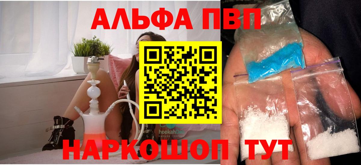 Керчь  Alpha PVP кристаллы  APVP кристаллы  А ПВП СК  Вход с VPN 