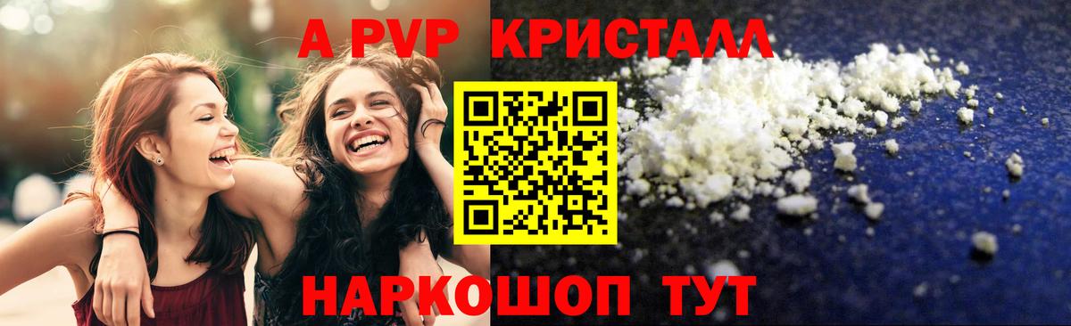Альфа ПВП Crystall Керчь