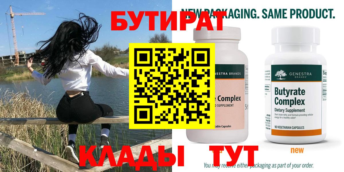 Бутират буратино Керчь