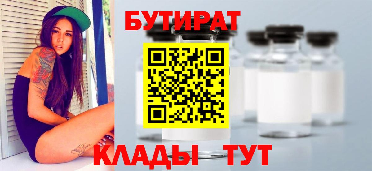 БУТИРАТ оксибутират  Вход с VPN  Керчь 