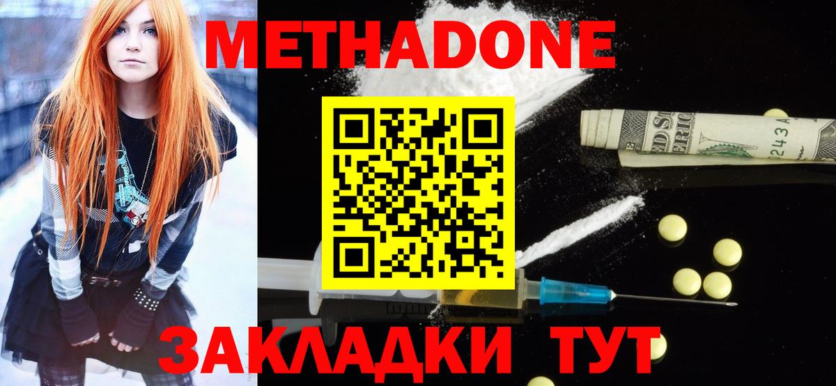 МЕТАДОН кристалл Керчь